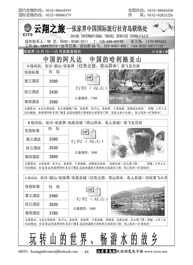 P4云翔之旅……湘鄂皖专线