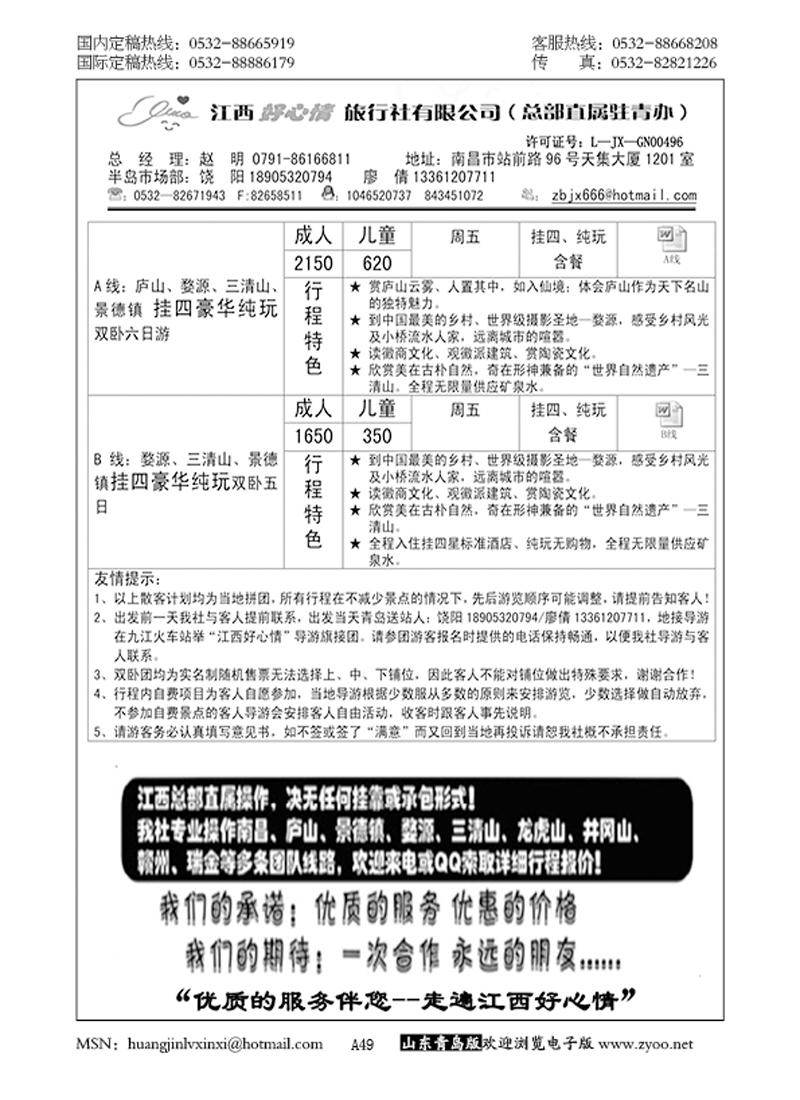 P49江西好心情