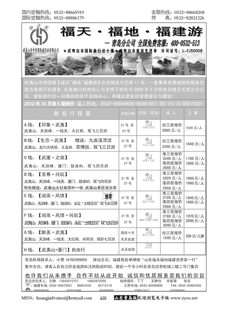 P50福天福地福建游