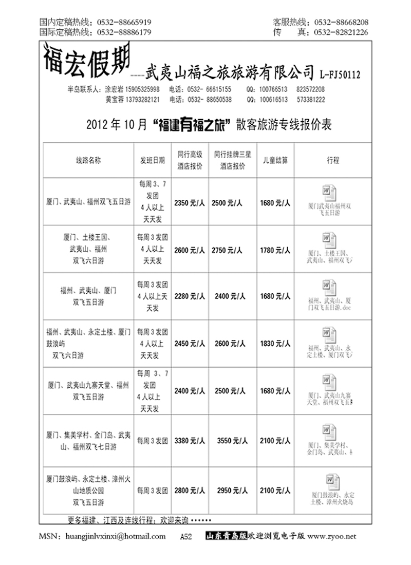 P52福宏假期