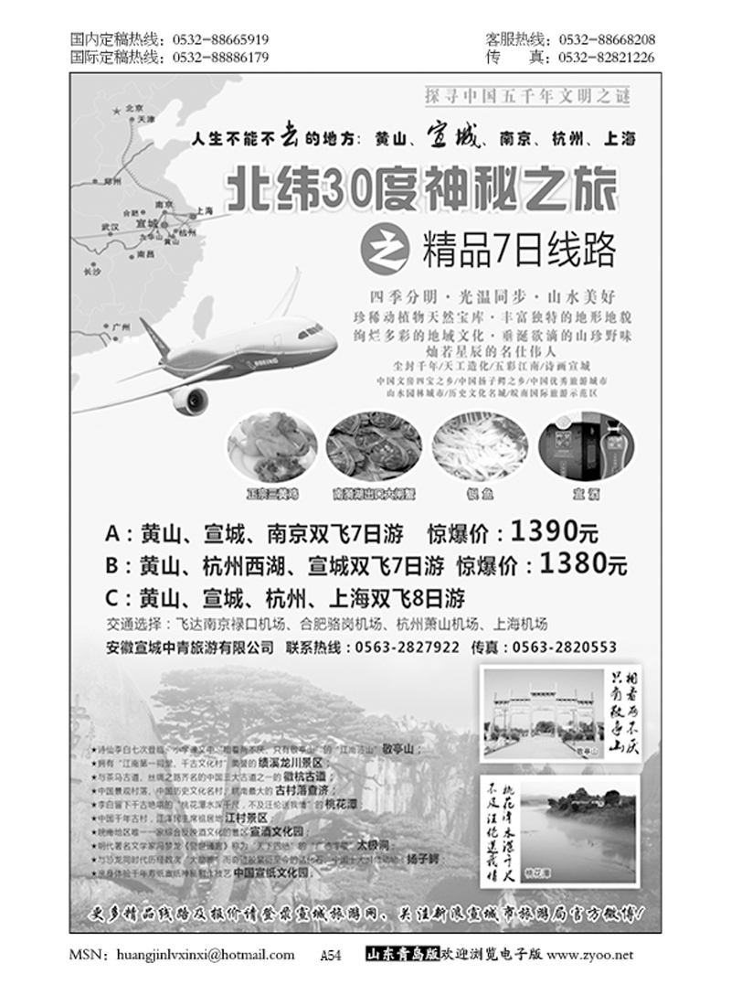 P54北纬30度神秘之旅—安徽宣城