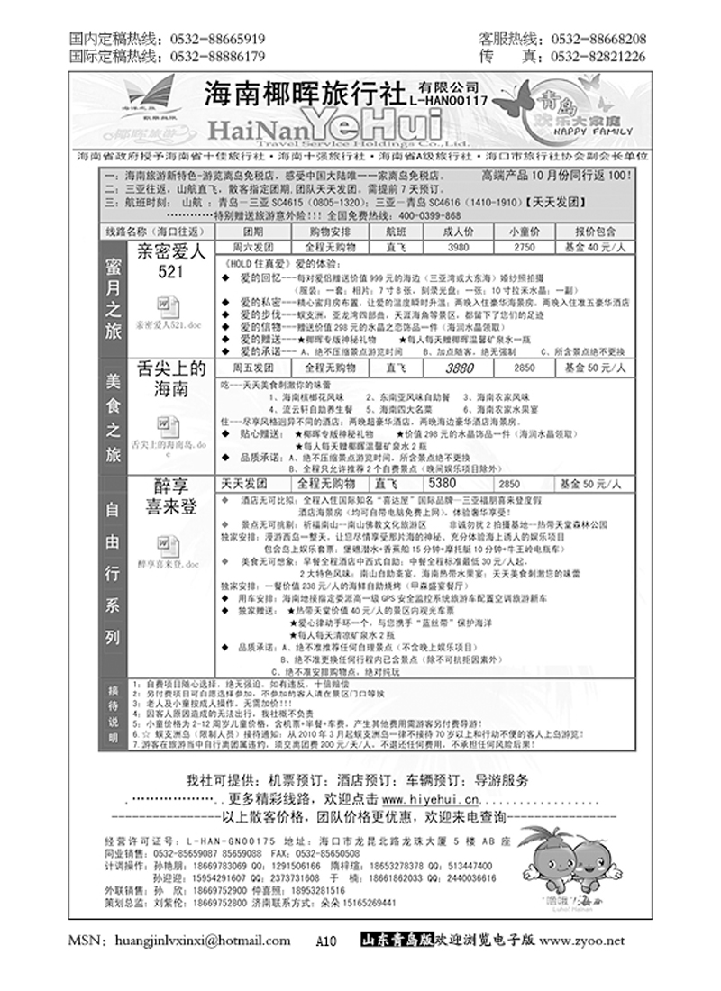 P10海南椰晖
