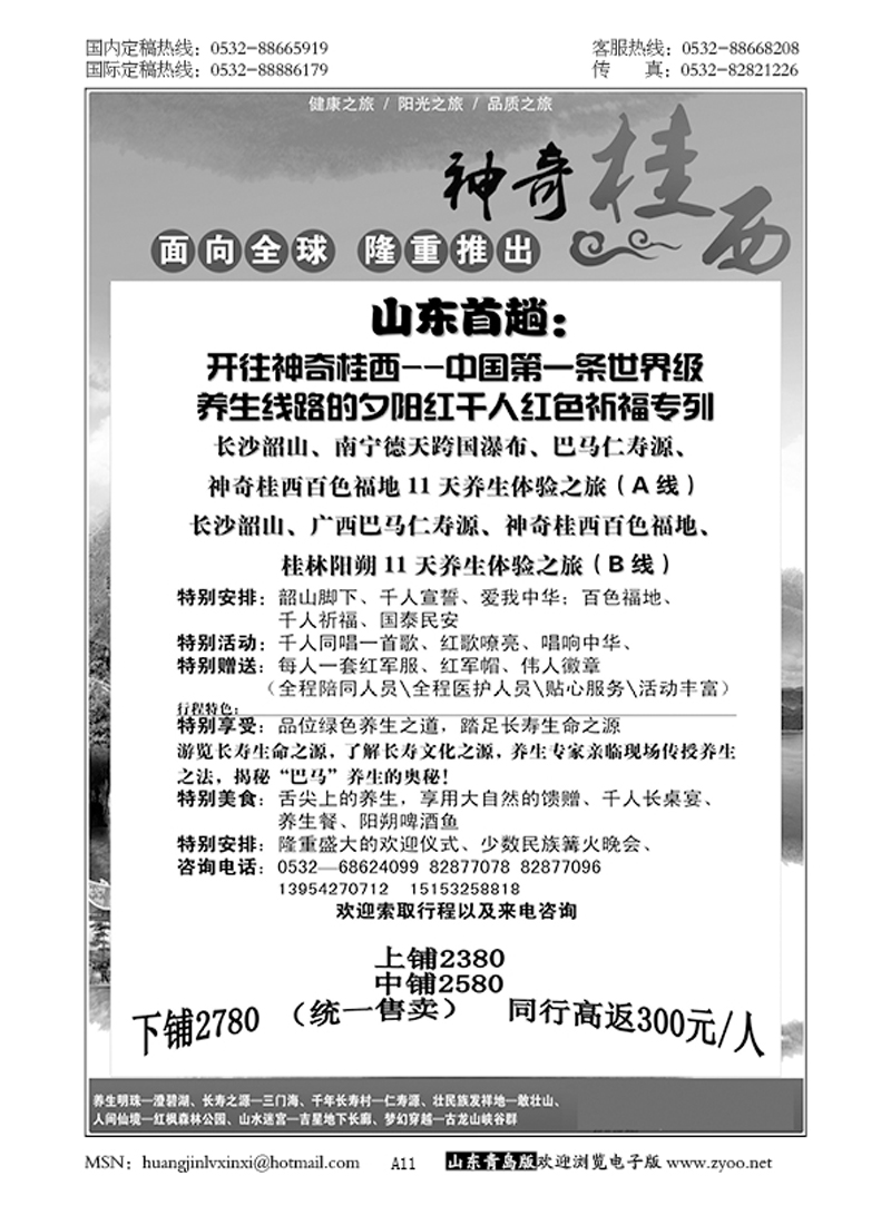 P11神奇桂西—特色专列