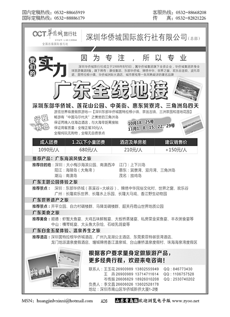 P26深圳华侨城旅行社—广东全线地接