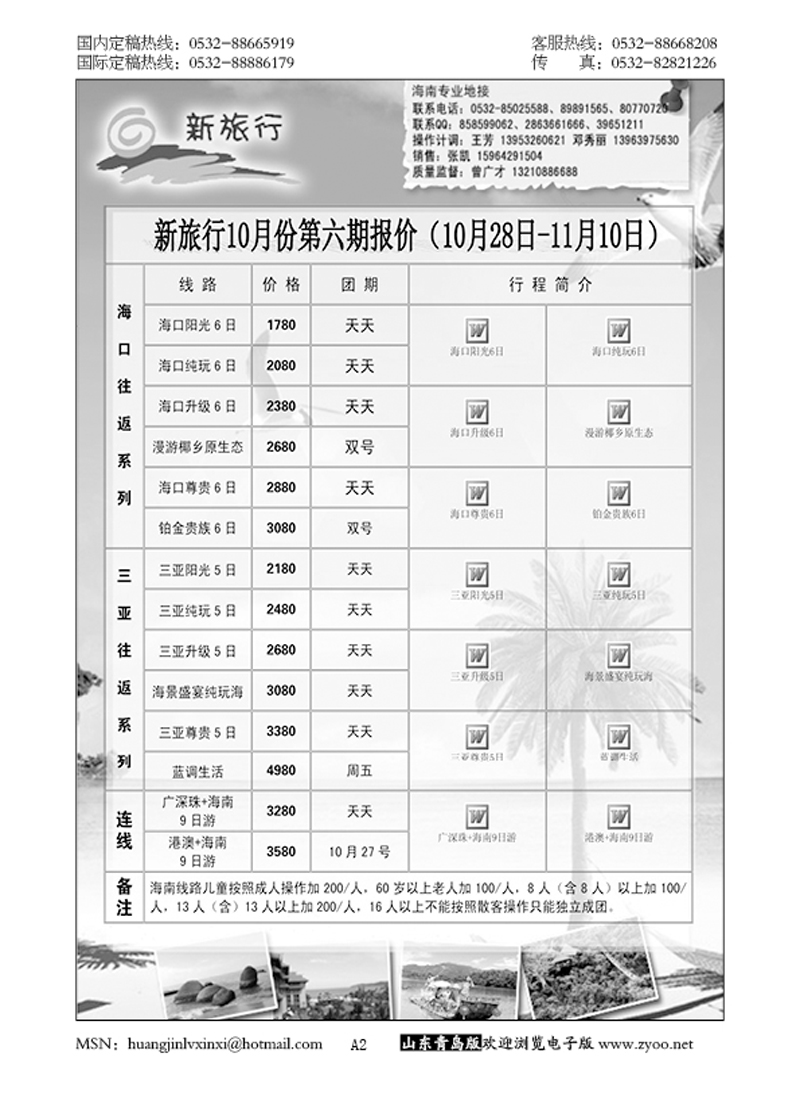 P2新旅行……粤、琼、桂专线