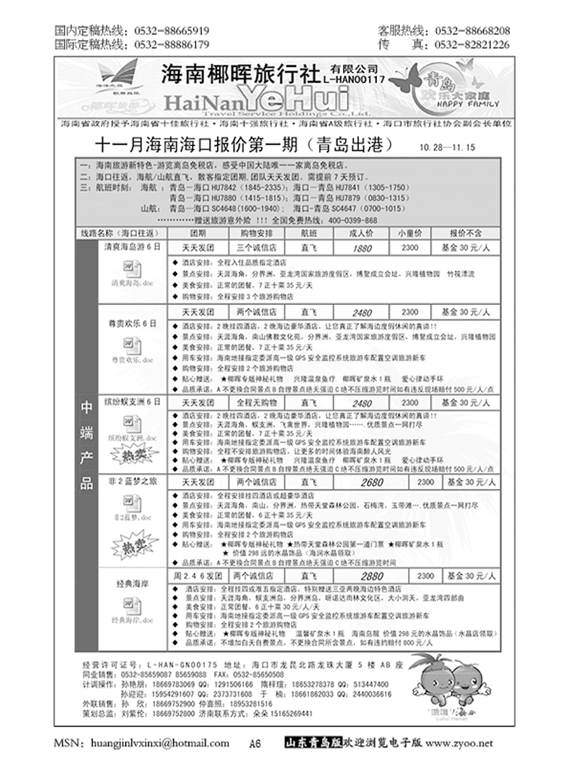 P6海南椰晖……粤、琼、桂专线