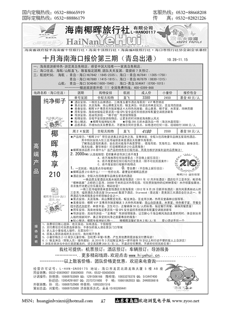 P7海南椰晖