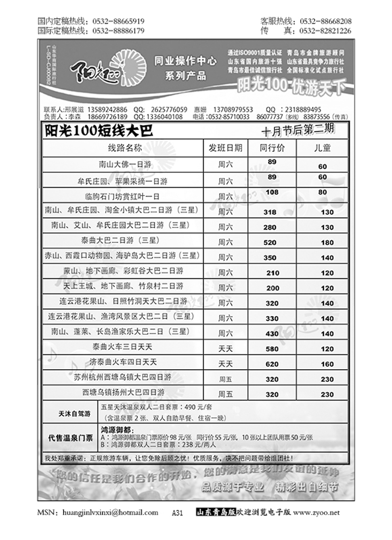 P31阳光100同业操作中心