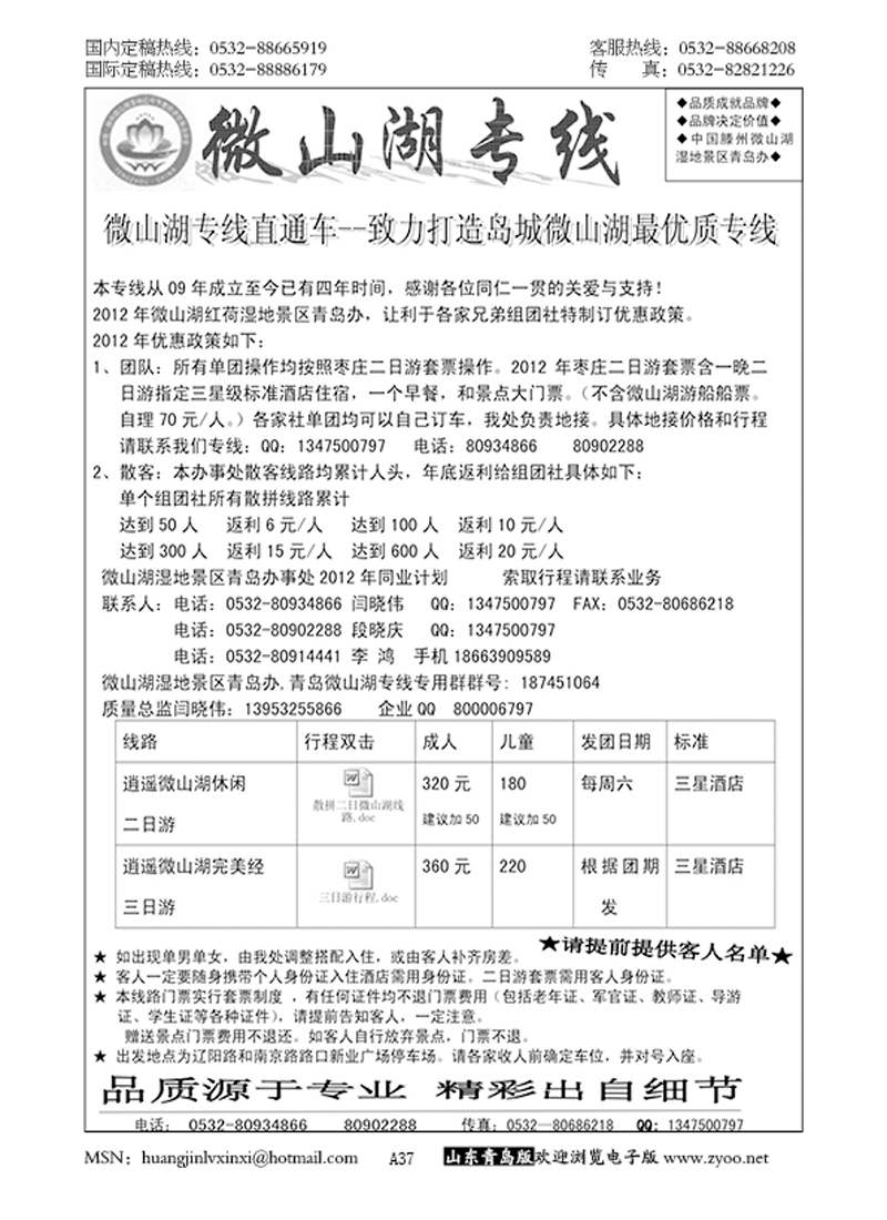 P37微山湖专线