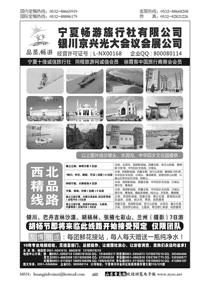 P60宁夏畅游旅行社……西北专线