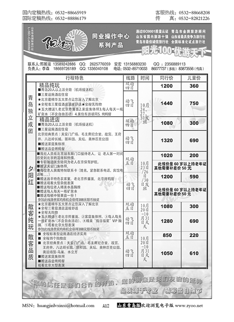 P12阳光100同业操作中心……北京专线