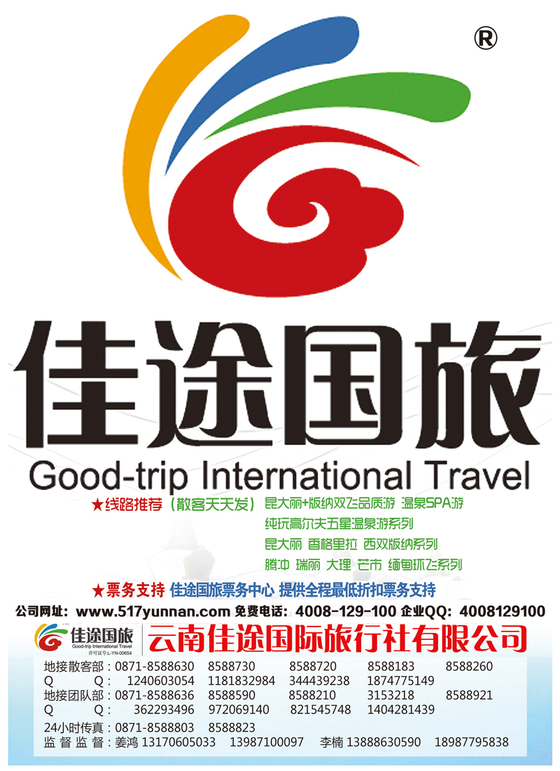 A前彩一397期-东北 云南佳途国际旅行社有限公司（青岛 东北版）