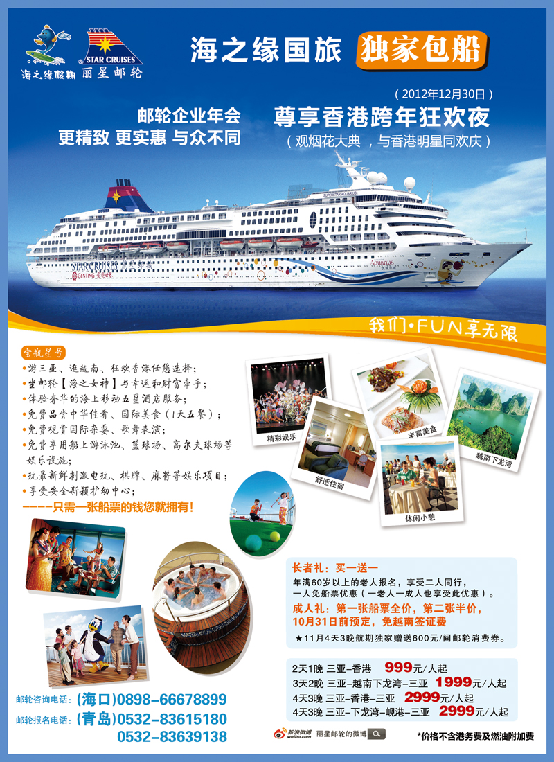 B前彩四 397期丽星邮轮-海之缘包船-青岛