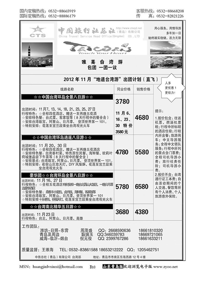P10中旅总社-台湾专线