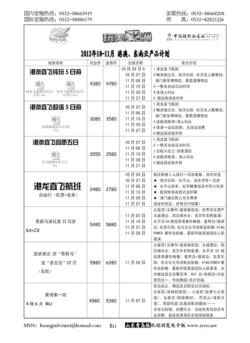 P11中旅总社-港澳东南亚专线