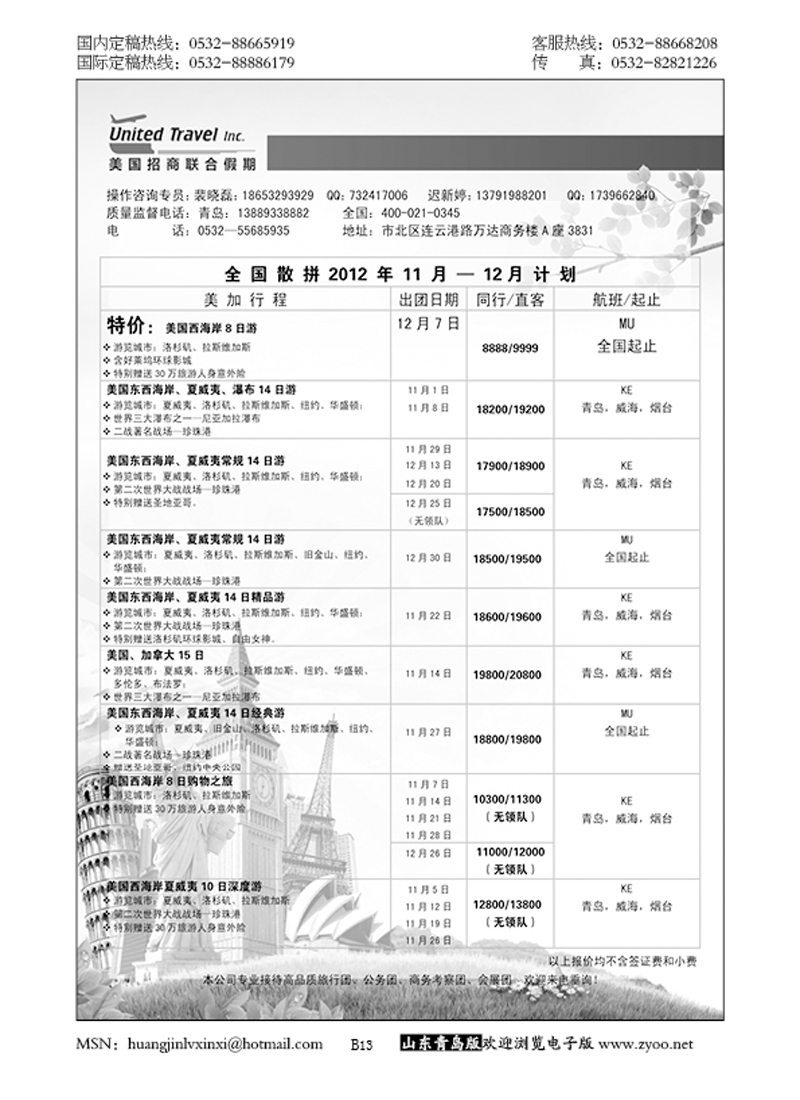 P13美国招商联合假期