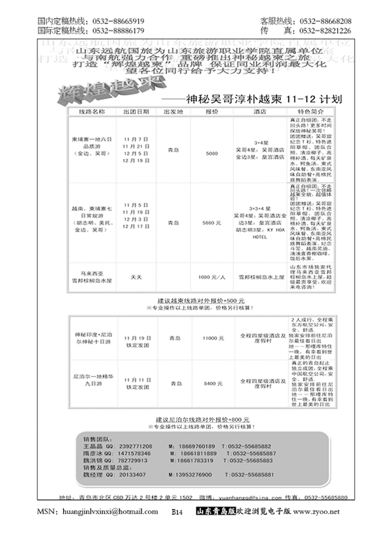 P14辉煌越柬