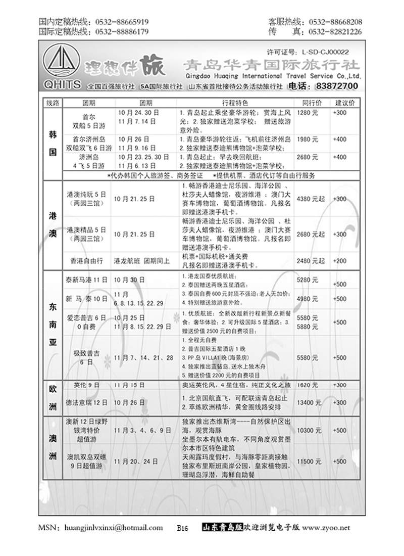 P16华青国旅