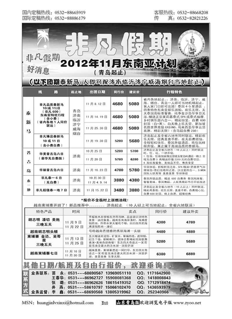 P18非凡假期