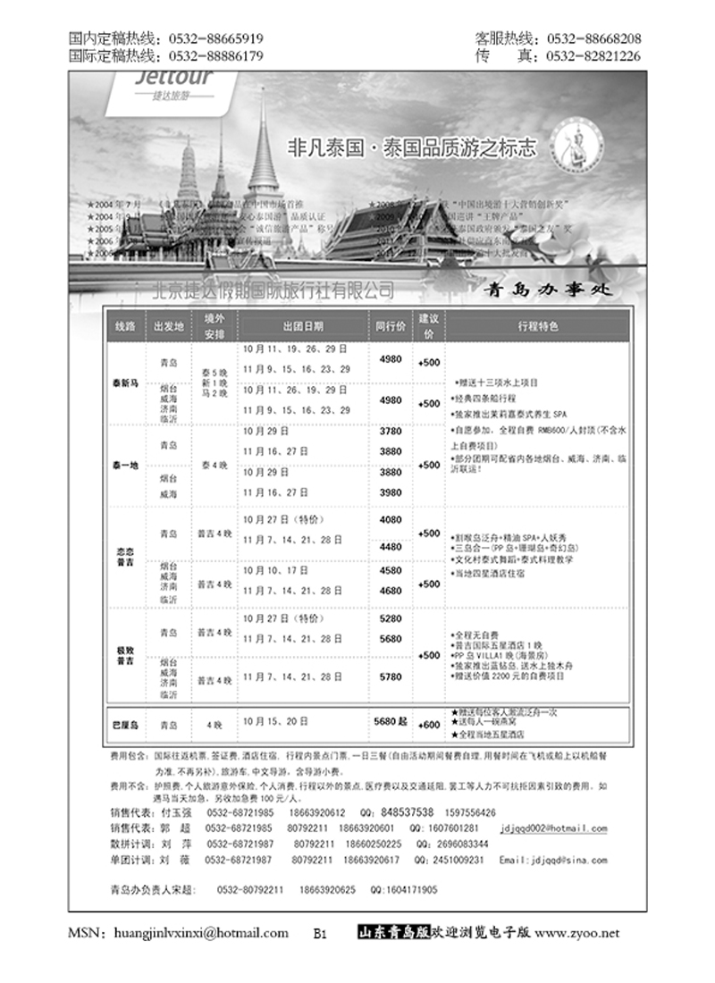 P1捷达假期