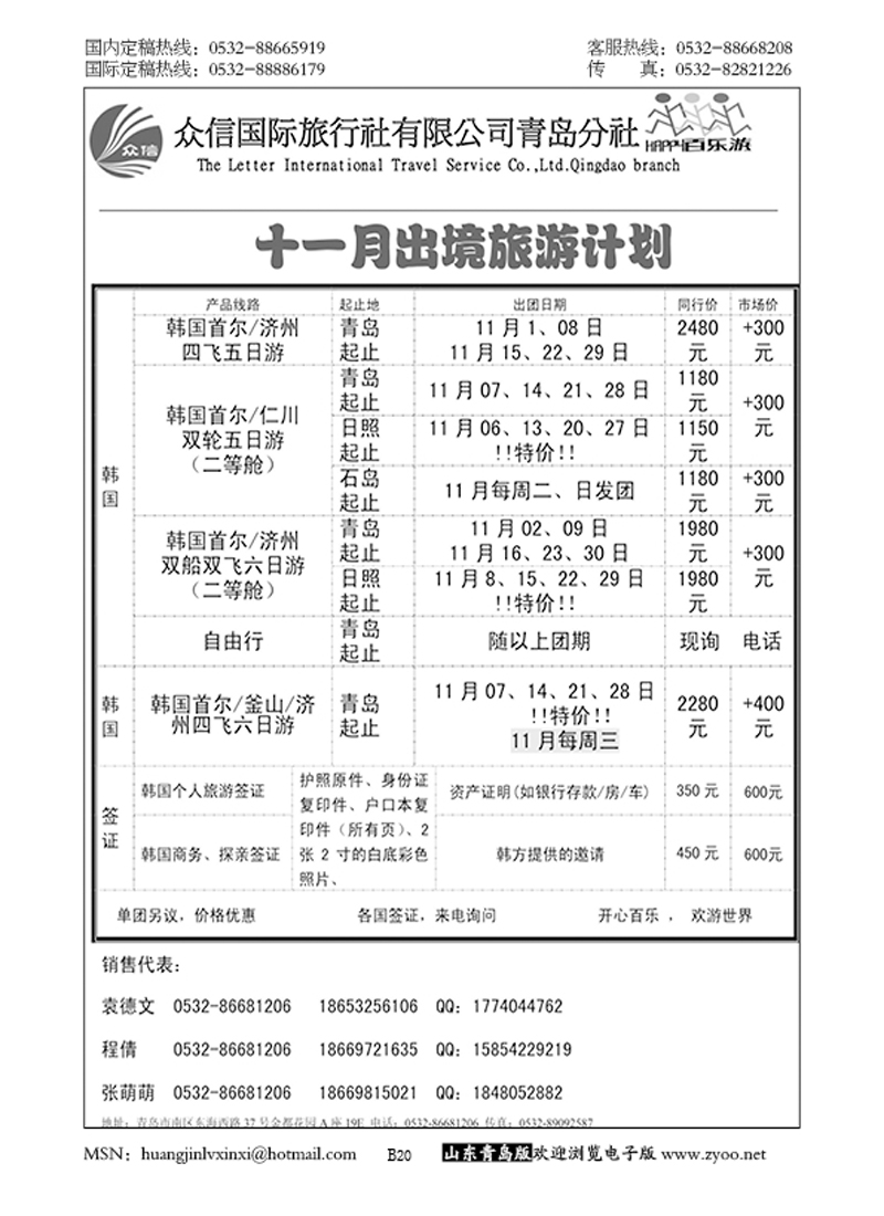 P20济南众信国际旅行社有限公司青岛分社