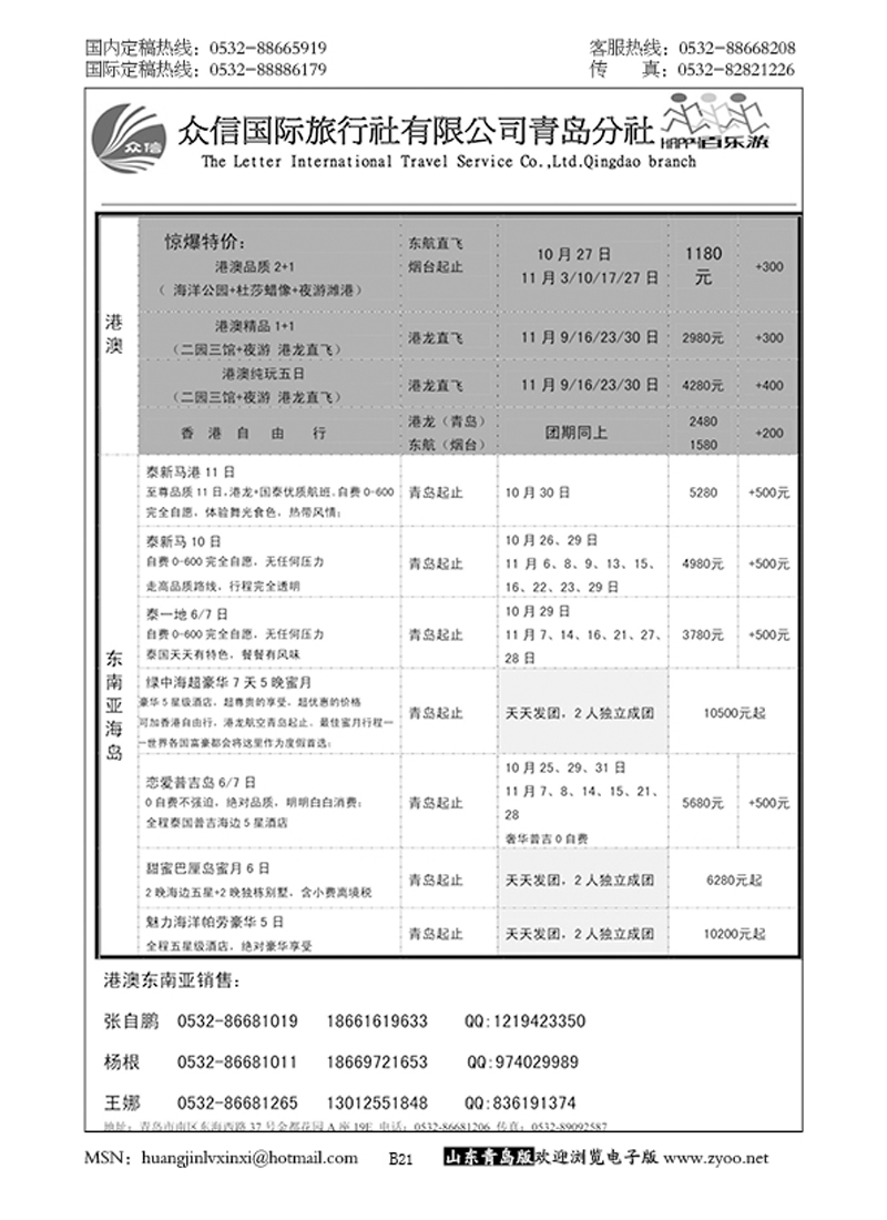P21济南众信国际旅行社有限公司青岛分社