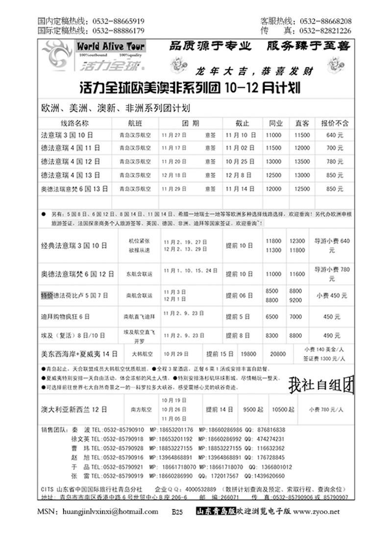 P25山东省国旅青岛分社—活力全球