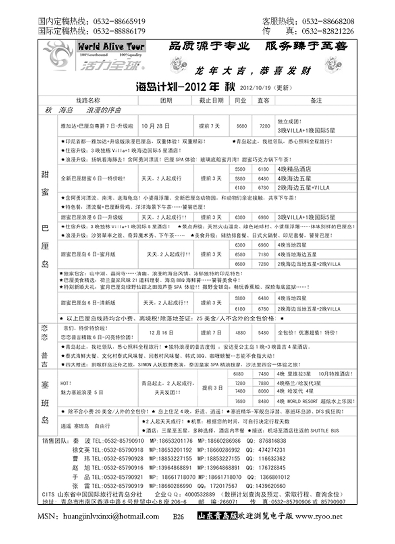 P26山东省国旅青岛分社—活力全球