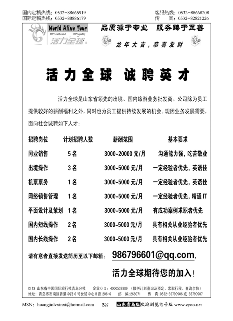 P27山东省国旅青岛分社—活力全球