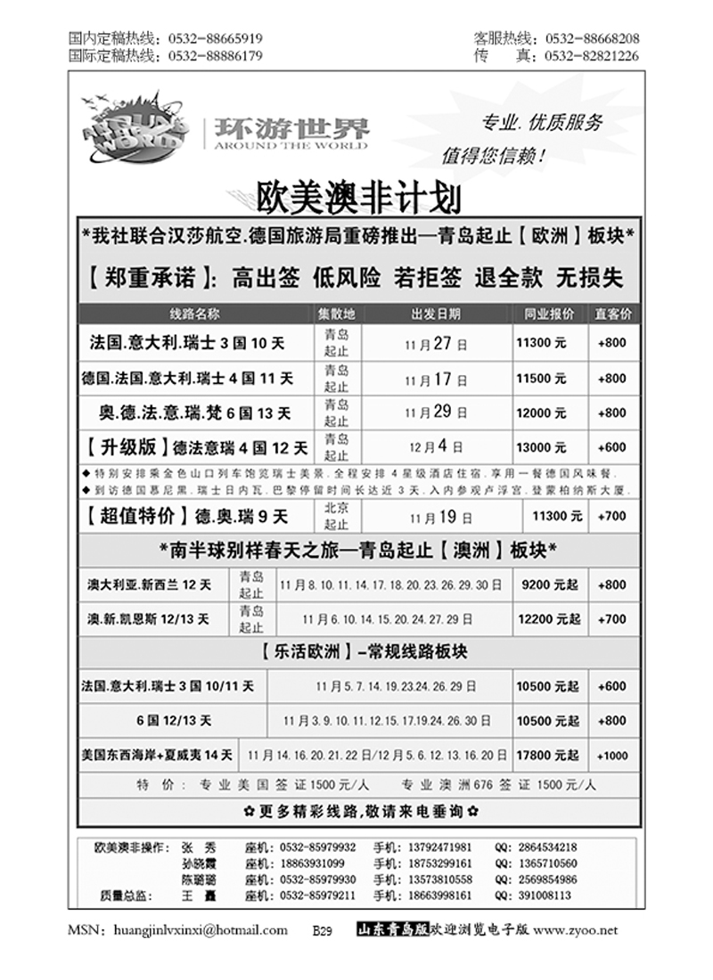 P29环游世界