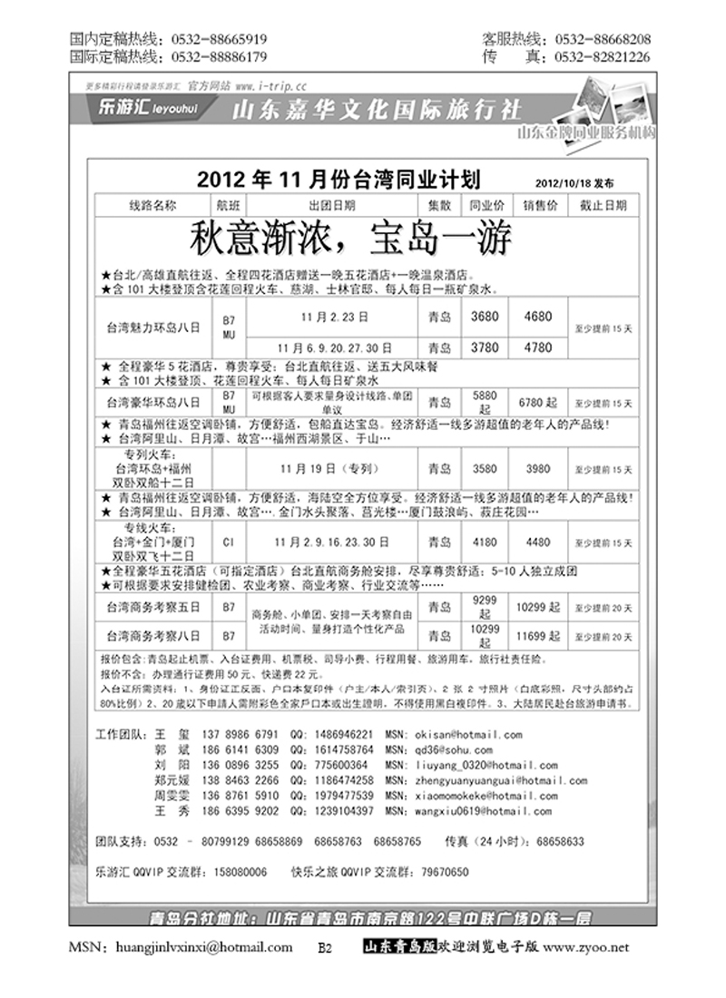 P2乐游汇—山东嘉华文化国际旅行社青岛分社