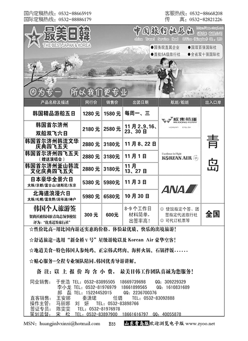 P33中旅总社-日韩专线