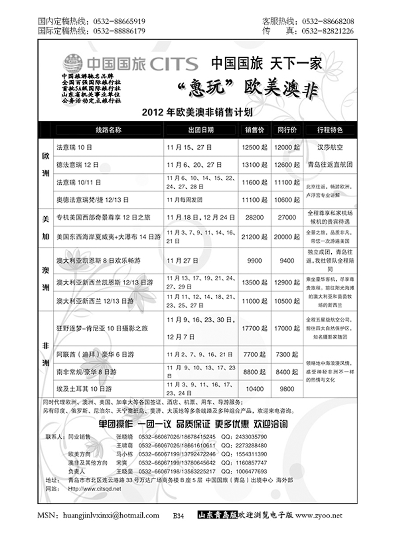 P34中国国旅-海外部