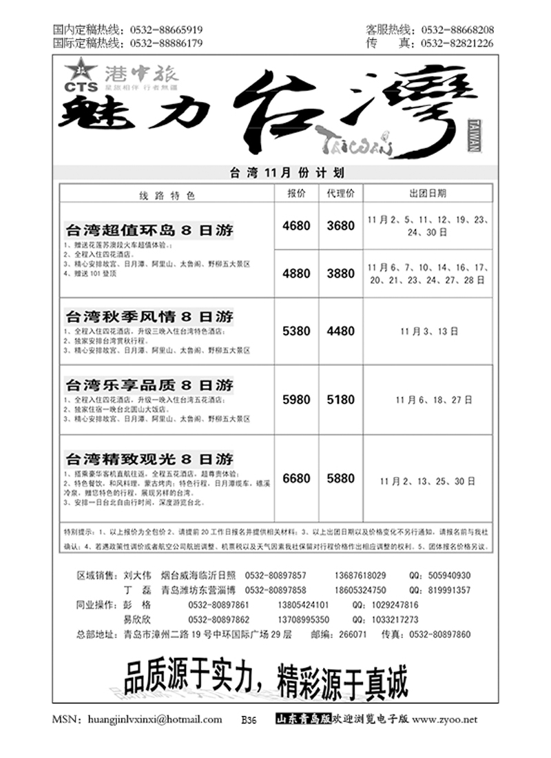 P36港中旅
