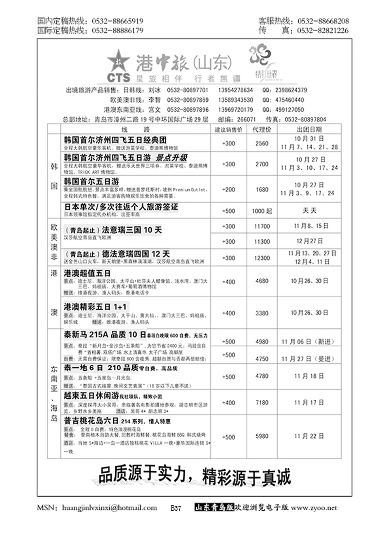 P37港中旅