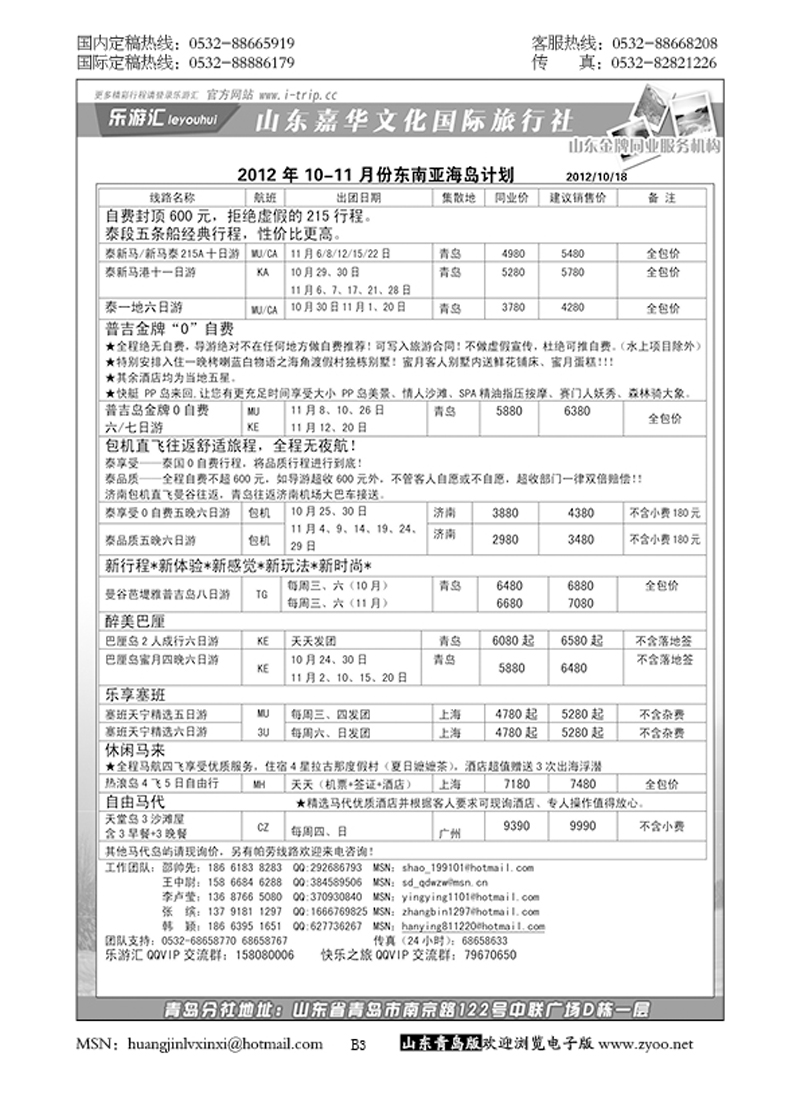 P3乐游汇—山东嘉华文化国际旅行社青岛分社