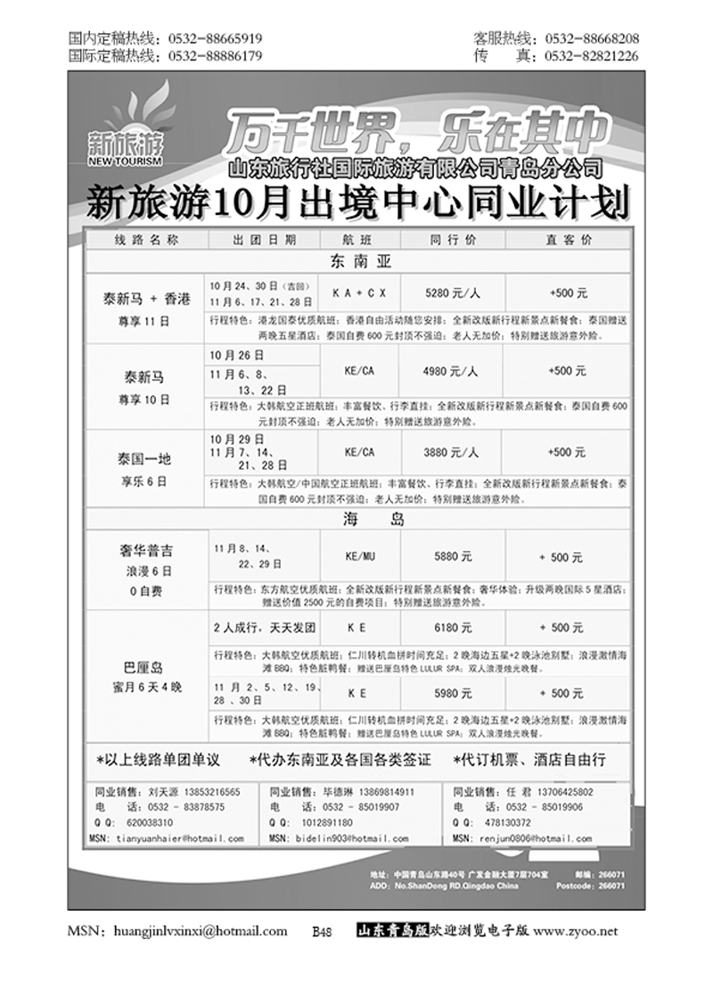P48新旅游