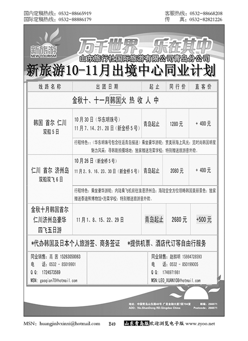 P49新旅游