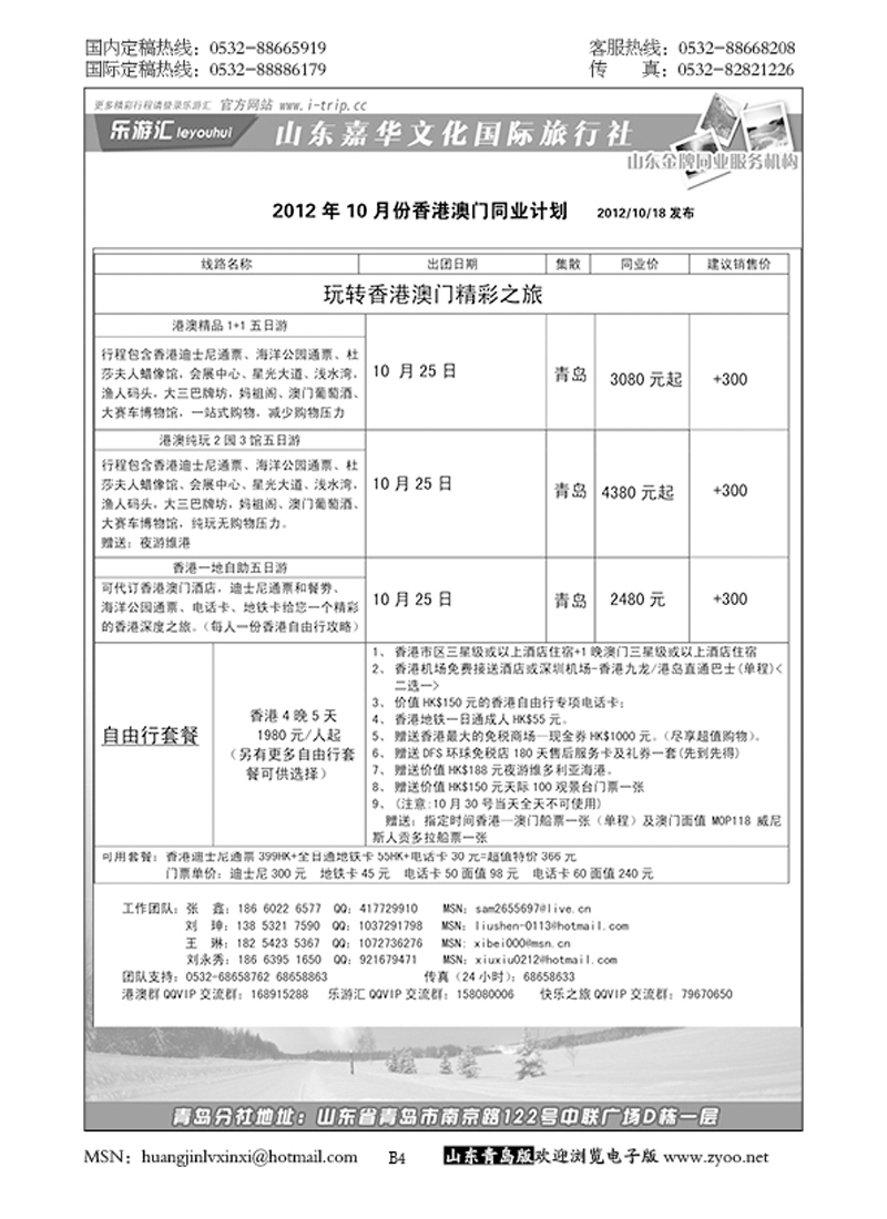 P4乐游汇—山东嘉华文化国际旅行社青岛分社