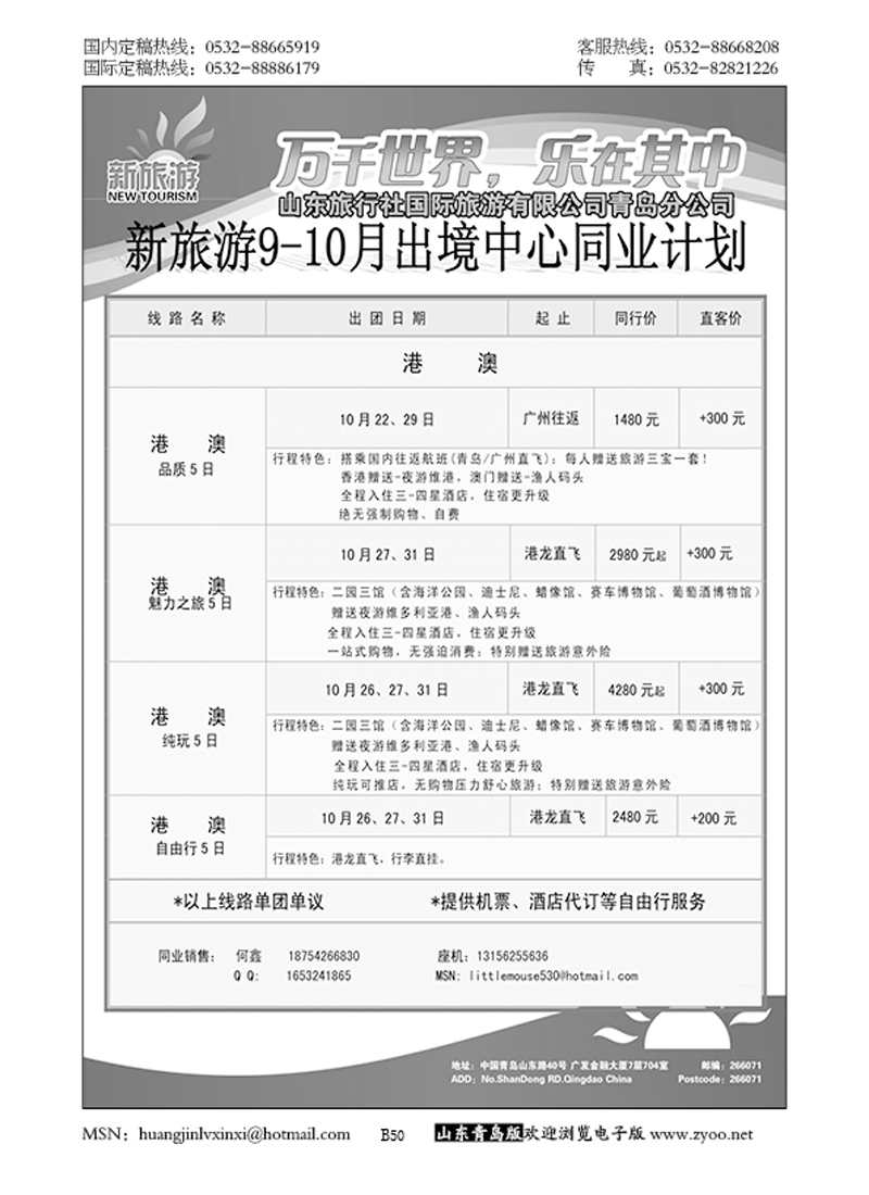 P50新旅游