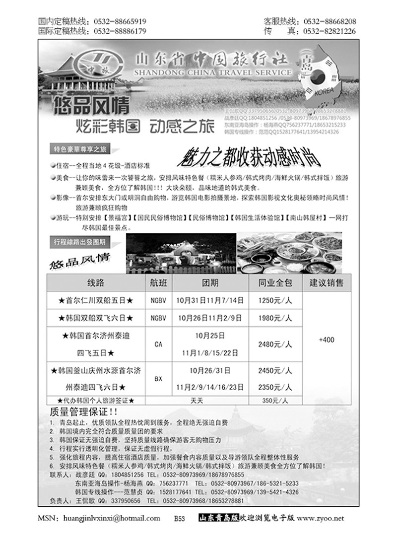P53山东省中国旅行社青岛分社——悠品风情