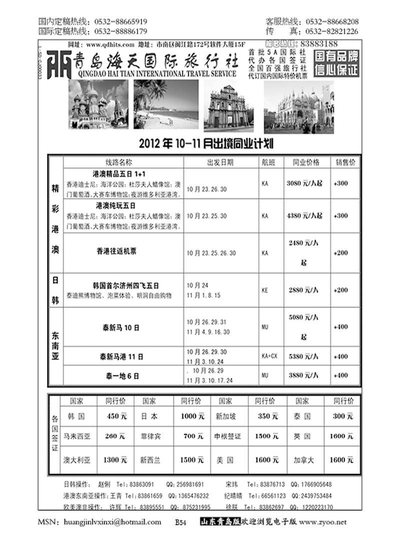 P54青岛海天国际旅行社