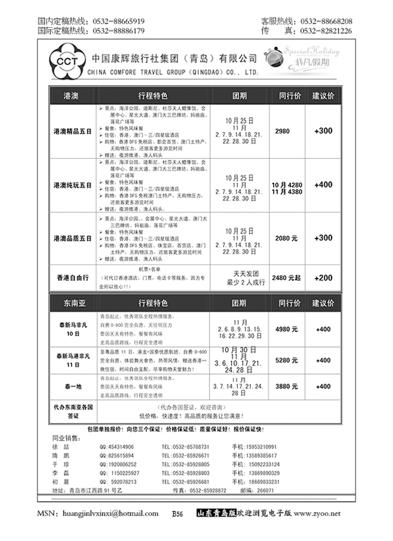P56中国康辉旅行社集团（青岛）有限公司