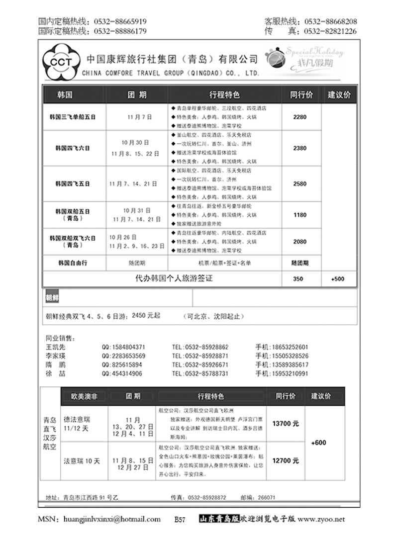 P57中国康辉旅行社集团（青岛）有限公司