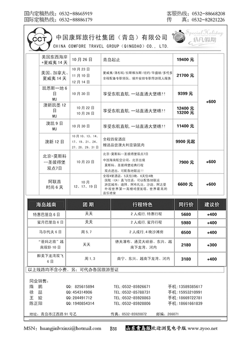 P58中国康辉旅行社集团（青岛）有限公司