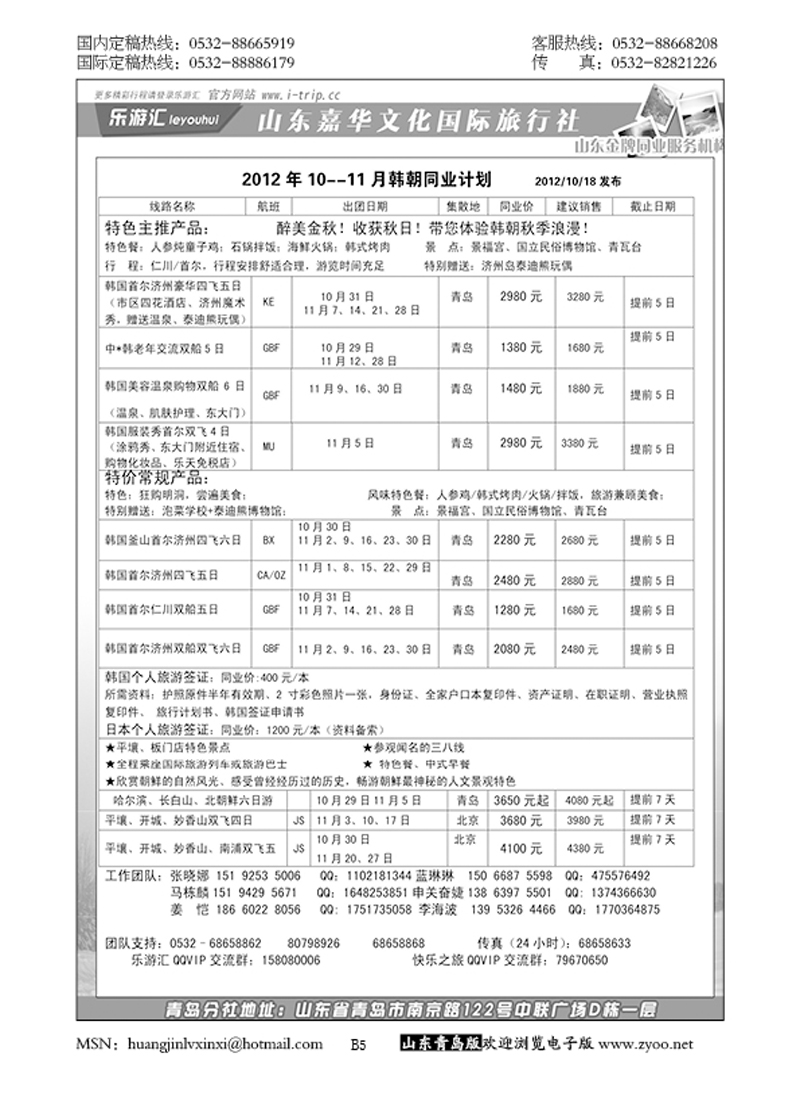 P5乐游汇—山东嘉华文化国际旅行社青岛分社
