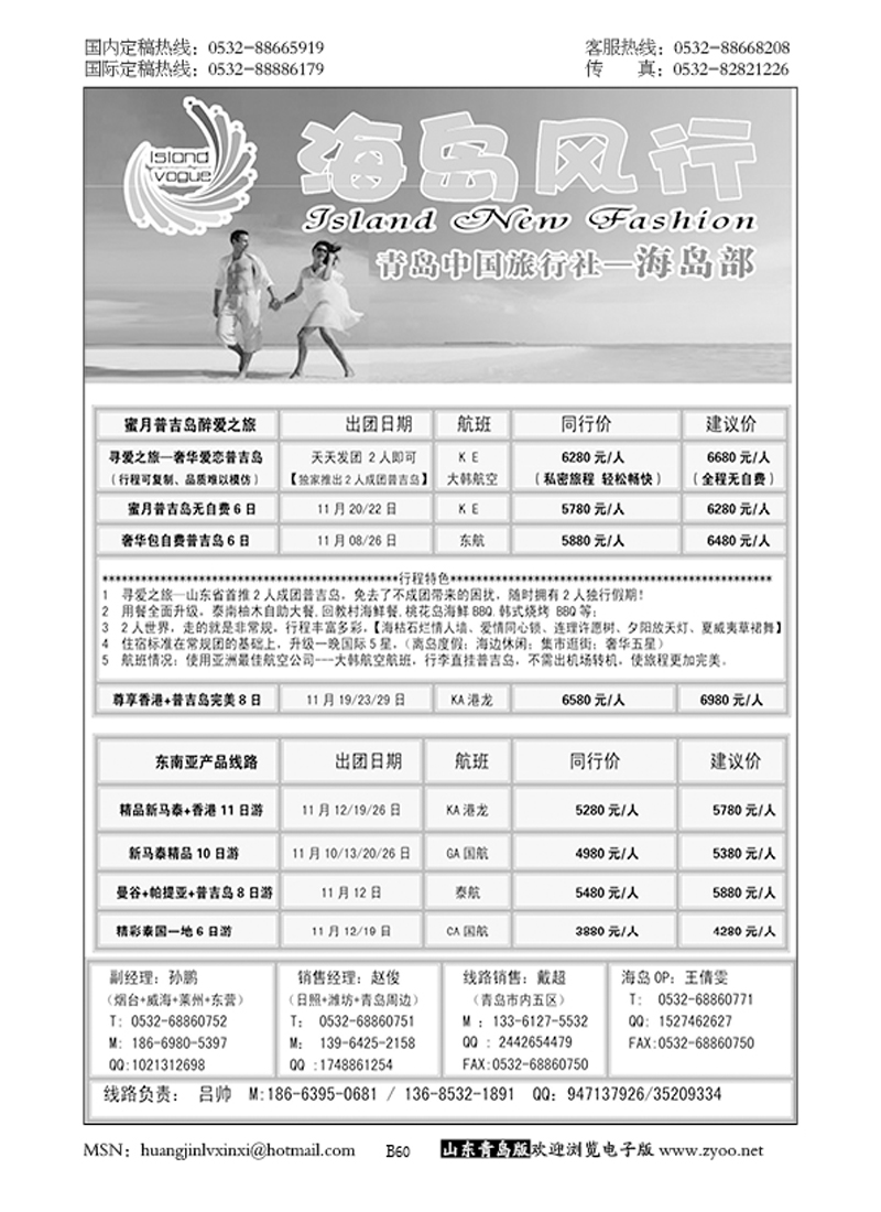 P60海岛风行