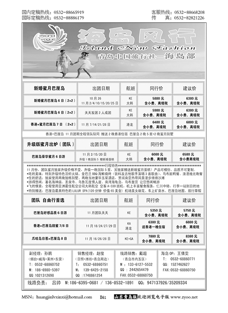 P61海岛风行