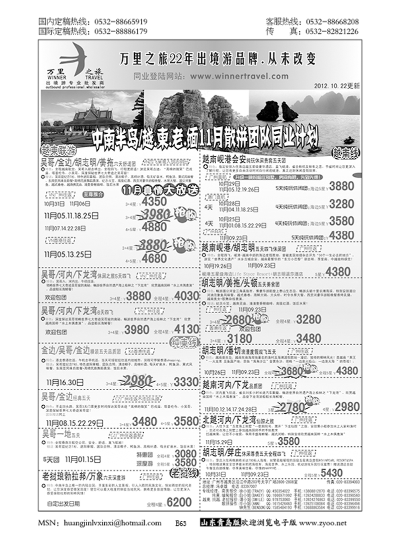 P63万里之旅--中南半岛11月同业计划