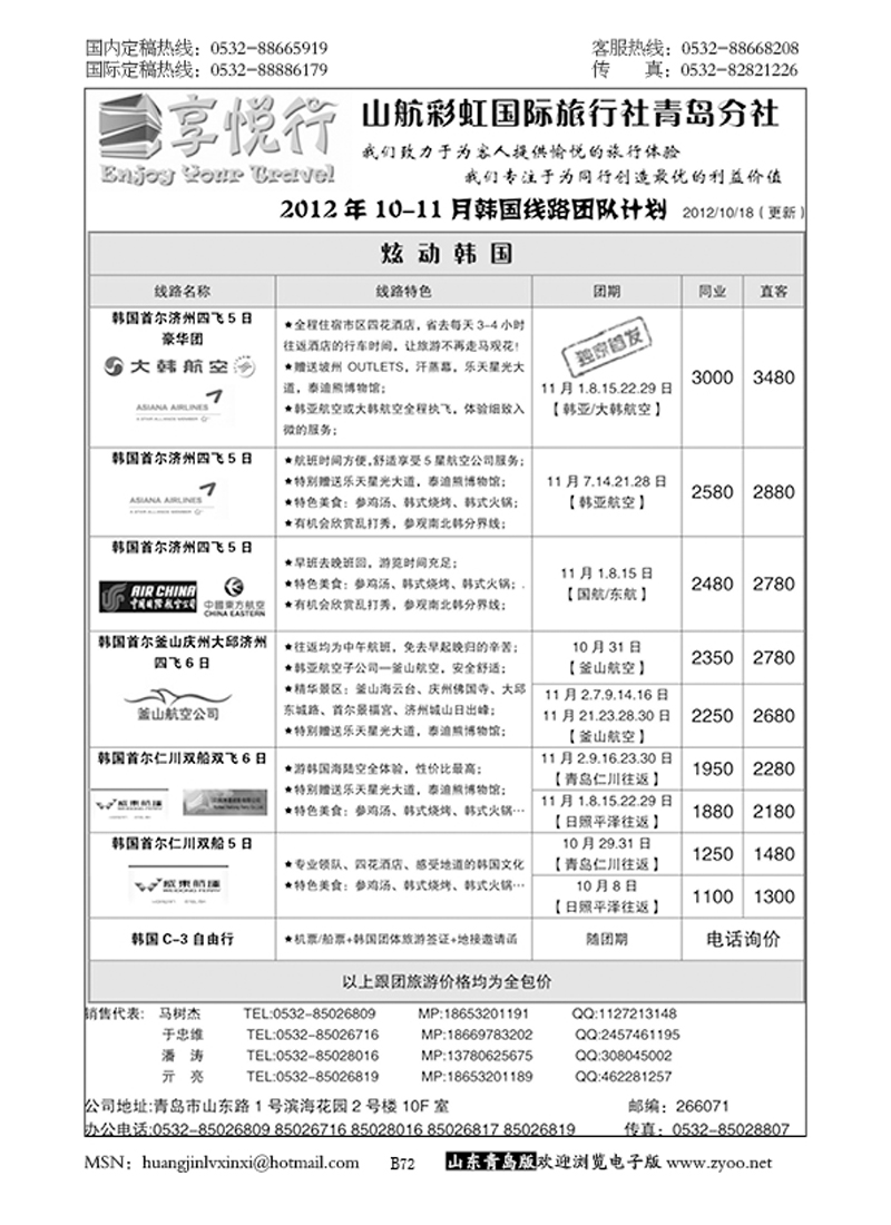 P72享悦行-彩虹国旅青岛分社